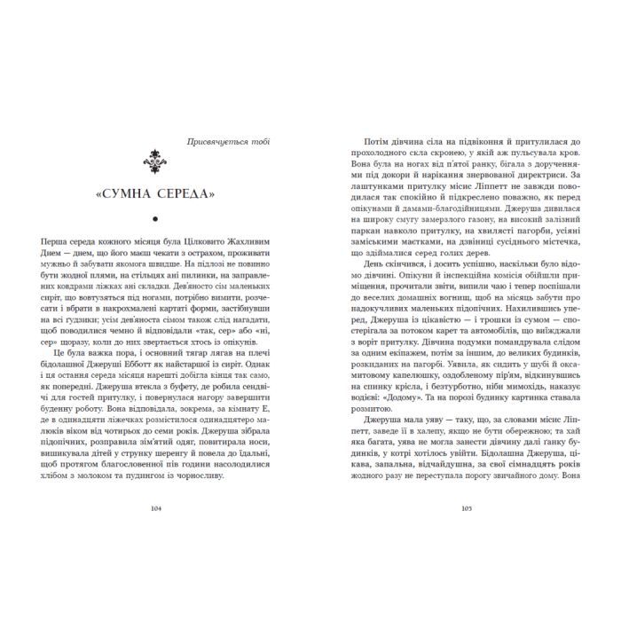 Книга Дядечко-довгоніг. Любий враже. Річкова троянда - Джин Вебстер, Кейт Віґґін Readberry (9786170995353) зображення 6