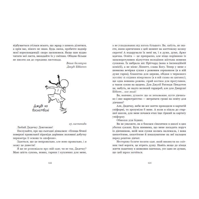 Книга Дядечко-довгоніг. Любий враже. Річкова троянда - Джин Вебстер, Кейт Віґґін Readberry (9786170995353) зображення 8