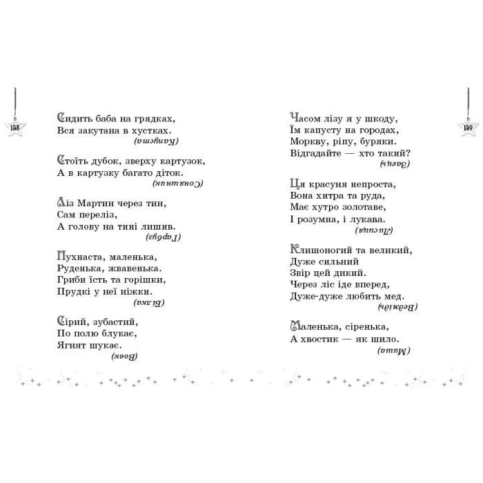 Хрестоматия НУШ Читаємо на канікулах. 1 клас - М.О. Володарська Ранок (9786170989321) изображение 2