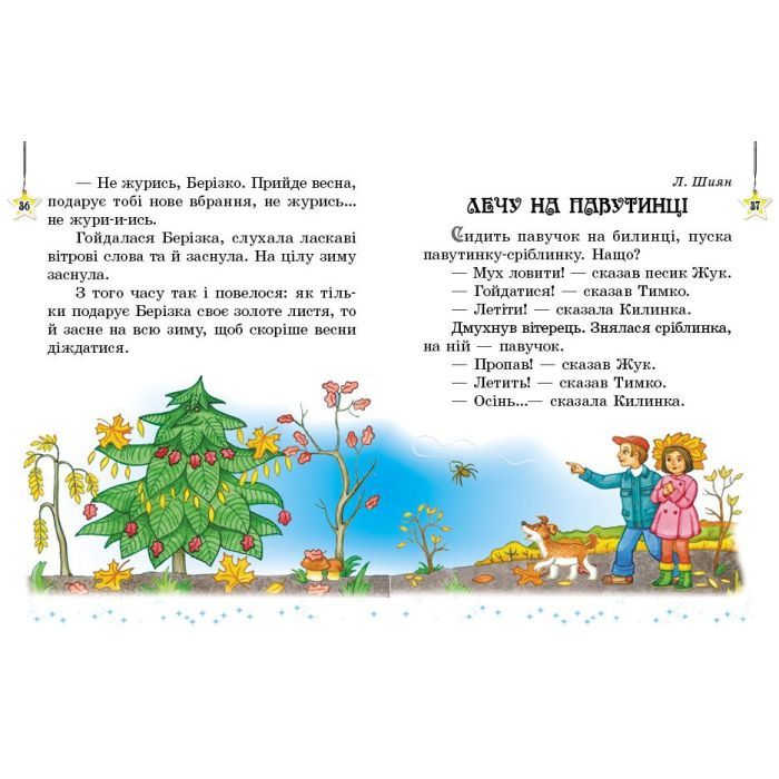 Хрестоматия НУШ Читаємо на канікулах. 1 клас - М.О. Володарська Ранок (9786170989321) изображение 3