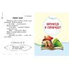 Хрестоматия НУШ Читаємо на канікулах. 1 клас - М.О. Володарська Ранок (9786170989321) изображение 4