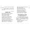 Хрестоматия НУШ Читаємо на канікулах. 1 клас - М.О. Володарська Ранок (9786170989321) изображение 5