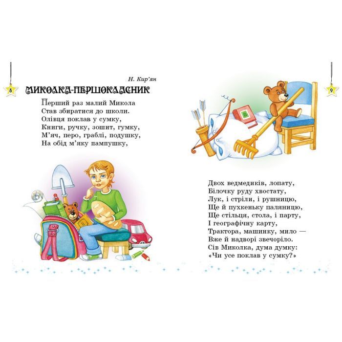 Хрестоматия НУШ Читаємо на канікулах. 1 клас - М.О. Володарська Ранок (9786170989321) изображение 6