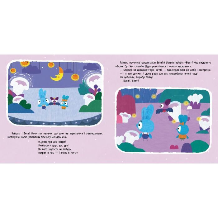 Книга Хоробрі Зайці. Нічний гість. Історії з наліпками Ранок (9786170985545) изображение 3