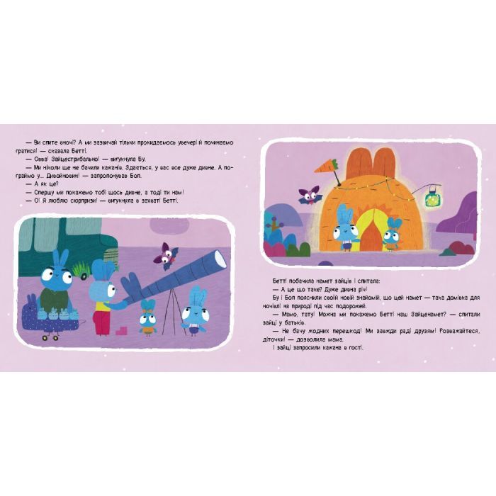 Книга Хоробрі Зайці. Нічний гість. Історії з наліпками Ранок (9786170985545) изображение 5