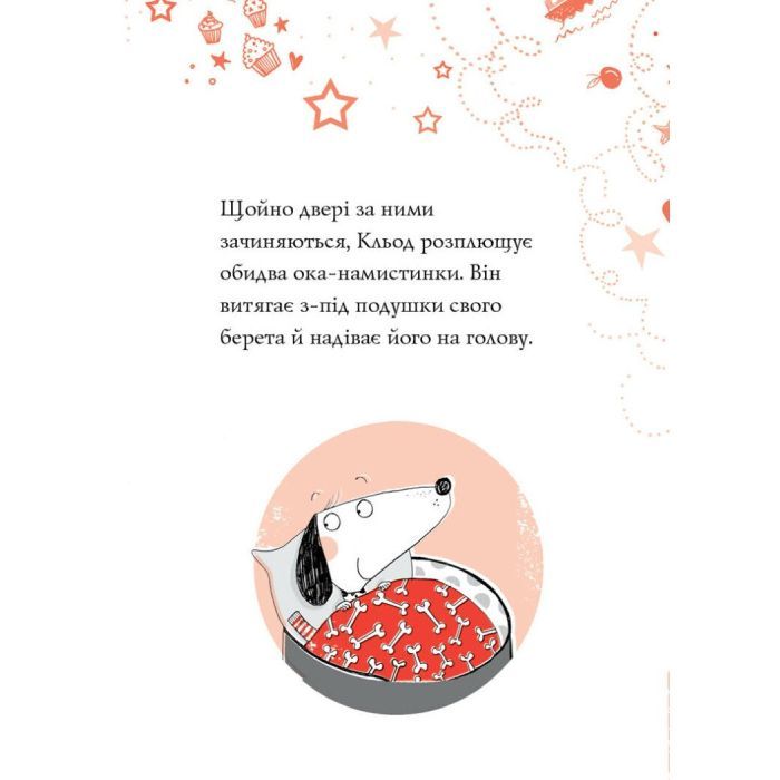 Книга Кльод у місті. Книга 1 - Алекс Т. Сміт Жорж (9786178412074) изображение 10