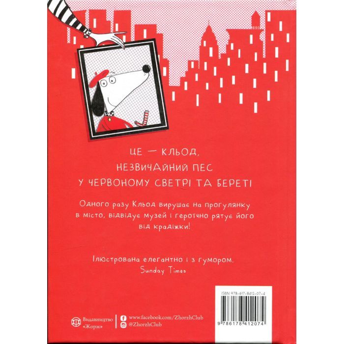 Книга Кльод у місті. Книга 1 - Алекс Т. Сміт Жорж (9786178412074) изображение 2