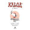 Книга Кльод у місті. Книга 1 - Алекс Т. Сміт Жорж (9786178412074) изображение 3