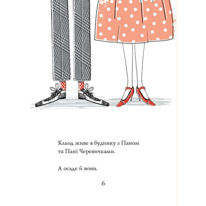 Книга Кльод у місті. Книга 1 - Алекс Т. Сміт Жорж (9786178412074) изображение 6