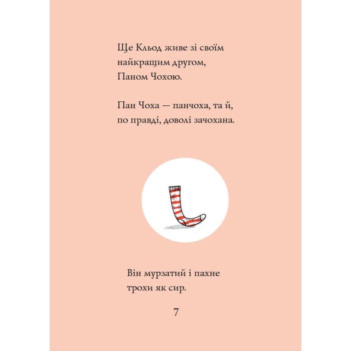 Книга Кльод у місті. Книга 1 - Алекс Т. Сміт Жорж (9786178412074) изображение 7