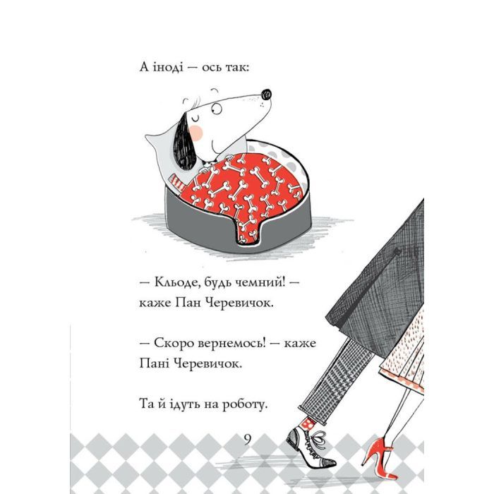 Книга Кльод у місті. Книга 1 - Алекс Т. Сміт Жорж (9786178412074) изображение 9