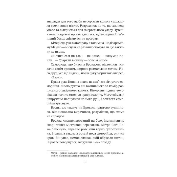 Книга Конан. Кров змія - С. М. Стірлінґ, Роберт Говард Vivat (9786171713802) зображення 10