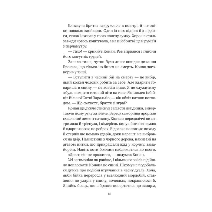 Книга Конан. Кров змія - С. М. Стірлінґ, Роберт Говард Vivat (9786171713802) зображення 11
