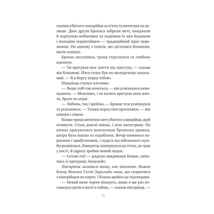 Книга Конан. Кров змія - С. М. Стірлінґ, Роберт Говард Vivat (9786171713802) зображення 12