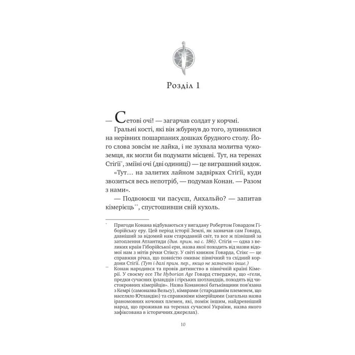 Книга Конан. Кров змія - С. М. Стірлінґ, Роберт Говард Vivat (9786171713802) зображення 3