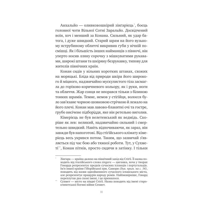 Книга Конан. Кров змія - С. М. Стірлінґ, Роберт Говард Vivat (9786171713802) зображення 4