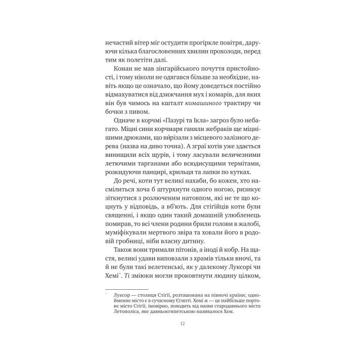 Книга Конан. Кров змія - С. М. Стірлінґ, Роберт Говард Vivat (9786171713802) зображення 5