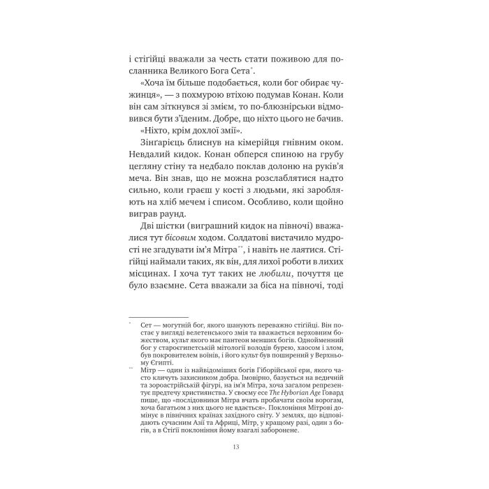 Книга Конан. Кров змія - С. М. Стірлінґ, Роберт Говард Vivat (9786171713802) зображення 6