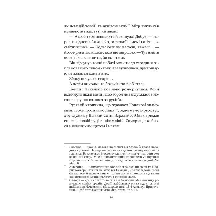 Книга Конан. Кров змія - С. М. Стірлінґ, Роберт Говард Vivat (9786171713802) зображення 7