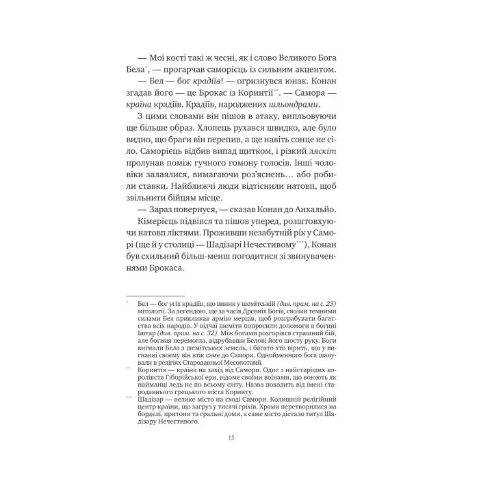 Книга Конан. Кров змія - С. М. Стірлінґ, Роберт Говард Vivat (9786171713802) зображення 8