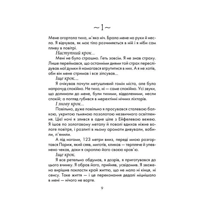 Книга Бог завжди подорожує інкогніто - Лоран Гунель КСД (9786171520837) зображення 2