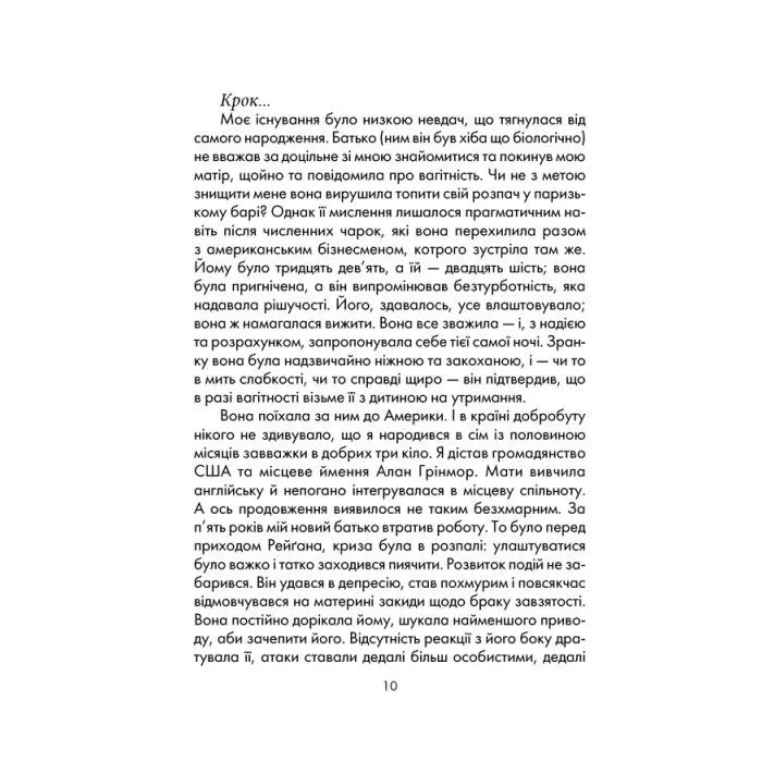 Книга Бог завжди подорожує інкогніто - Лоран Гунель КСД (9786171520837) зображення 3