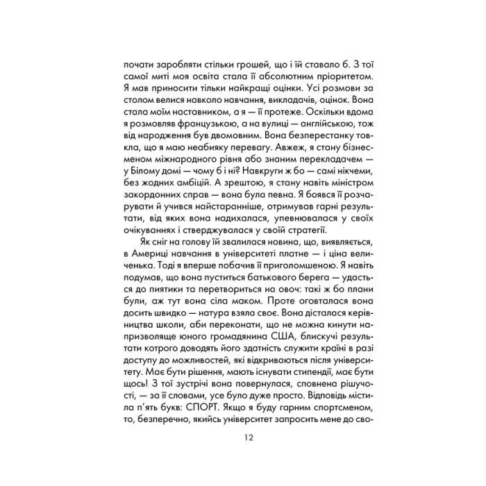 Книга Бог завжди подорожує інкогніто - Лоран Гунель КСД (9786171520837) зображення 5