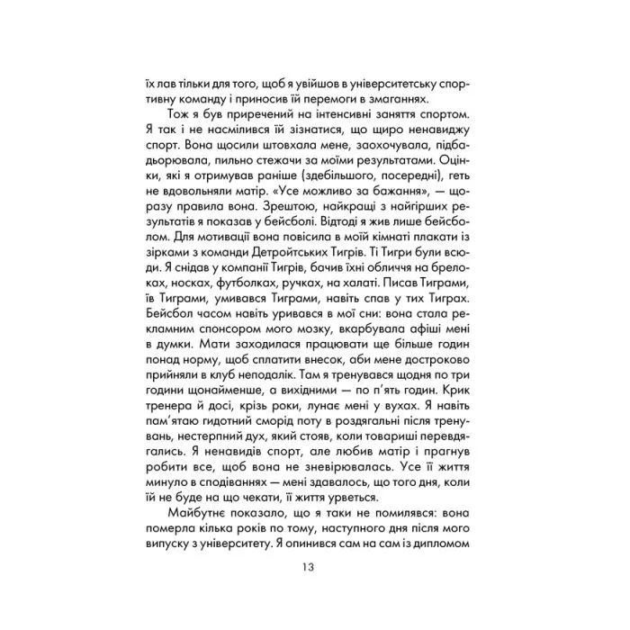 Книга Бог завжди подорожує інкогніто - Лоран Гунель КСД (9786171520837) зображення 6