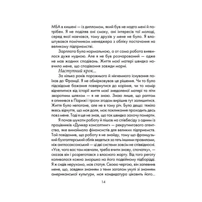 Книга Бог завжди подорожує інкогніто - Лоран Гунель КСД (9786171520837) зображення 7