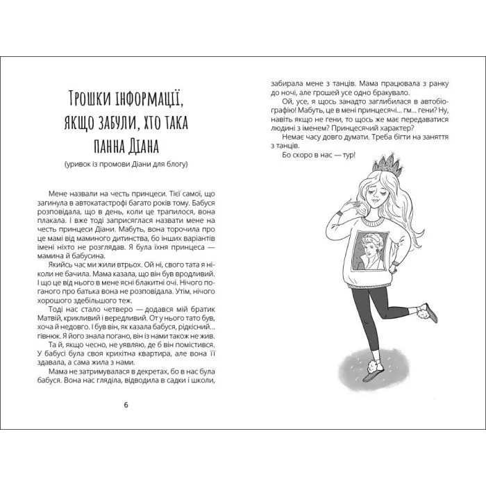Книга Панна Діана - Ольга Купріян Ранок (9786170996466) изображение 2