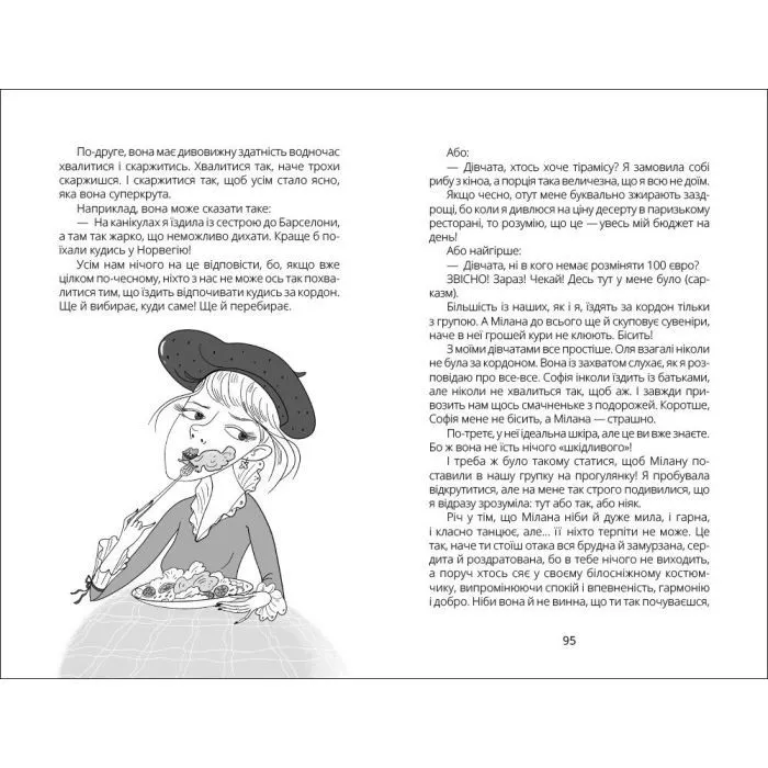 Книга Панна Діана - Ольга Купріян Ранок (9786170996466) изображение 4