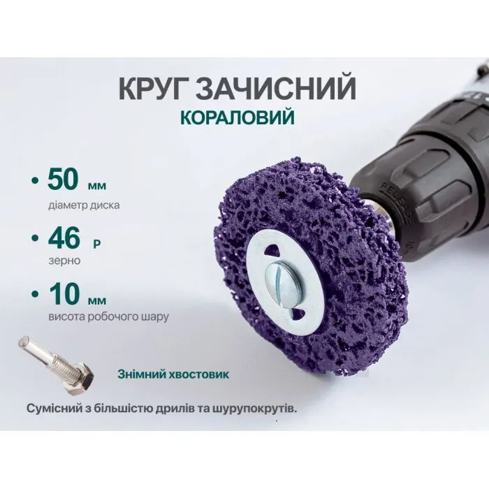 Круг зачистний Alloid "корал", з тримачем для дриля, 50мм, фіолетовий (SD-50222) зображення 5