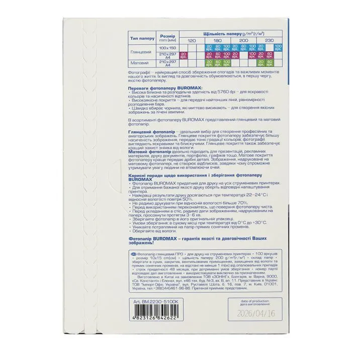 Фотобумага Buromax PRO 10х15см, Glossy 200 г/м2, 100ст. (BM.2230-5100K) изображение 2