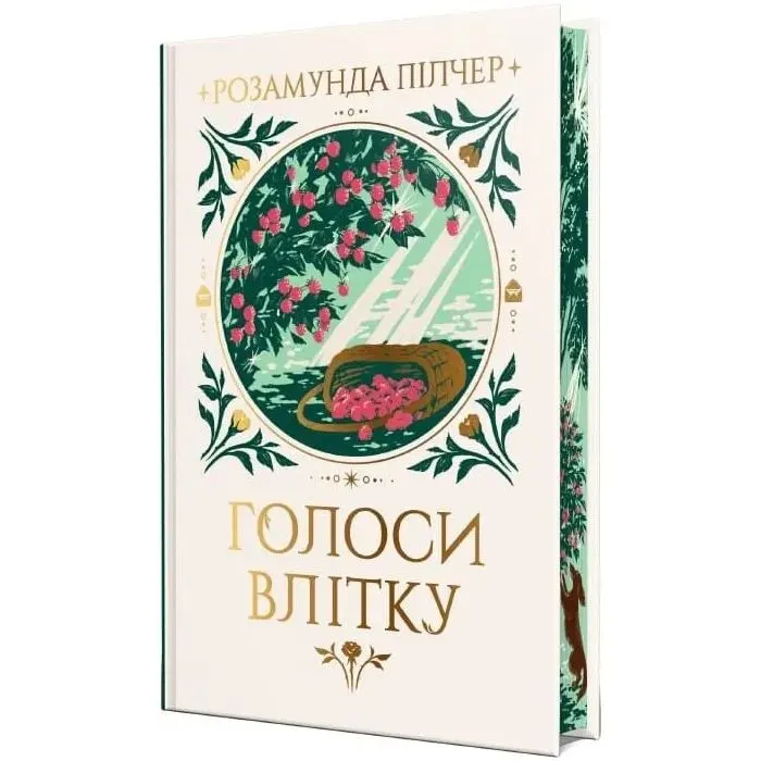 Книга Голоси влітку - Розамунда Пілчер Видавництво РМ (9786178691479) зображення 3
