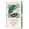 Книга Голоси влітку - Розамунда Пілчер Видавництво РМ (9786178691479) зображення 3