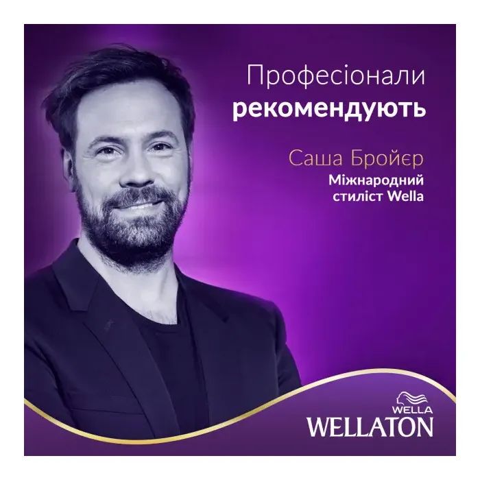 Краска для волос Wellaton 7/7 Карамельный шоколад 110 мл (4064666085685) изображение 8