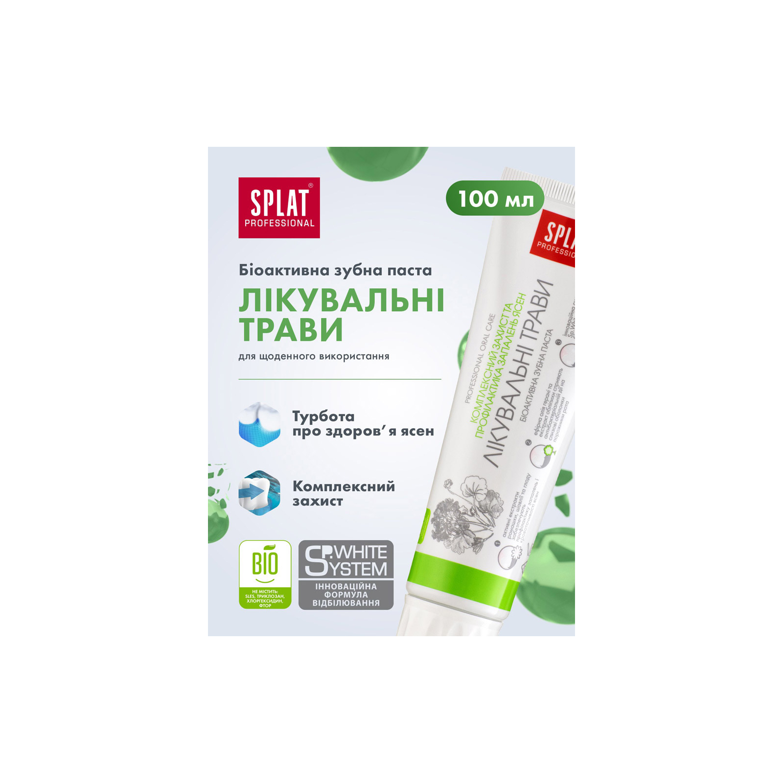 Зубная паста Splat Professional Medical Herbs 100 мл (7640168930097) изображение 3