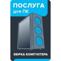 Услуга для ПК Сборка компьютера BS