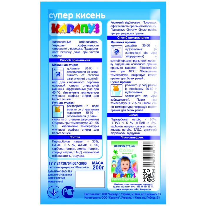Отбеливатель Карапуз кислородный для детских вещей 200 г (4820049381290) изображение 2