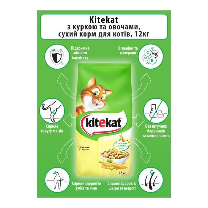 Сухой корм для кошек Kitekat Курица с овощами 1.8 кг (5900951137884) изображение 4