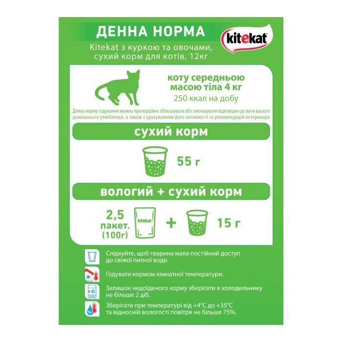 Сухой корм для кошек Kitekat Курица с овощами 1.8 кг (5900951137884) изображение 5