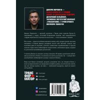 Книга Трансформатор. Як створити власний бізнес і почати заробляти - Дмитро Портнягін BookChef (9786177559374) зображення 3