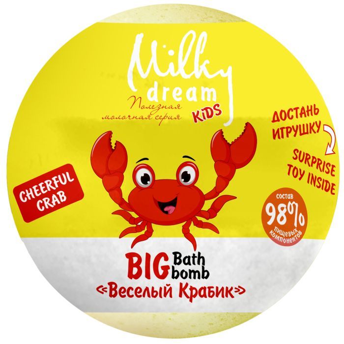 Бомбочка для ванны Milky Dream Kids Веселый краб 190 г (4820205302404)