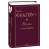 Книга Україна самостійна - Іван Франко Фоліо (9789660382183) зображення 2