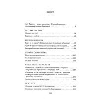 Книга Україна самостійна - Іван Франко Фоліо (9789660382183) зображення 4