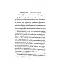 Книга Україна самостійна - Іван Франко Фоліо (9789660382183) зображення 6