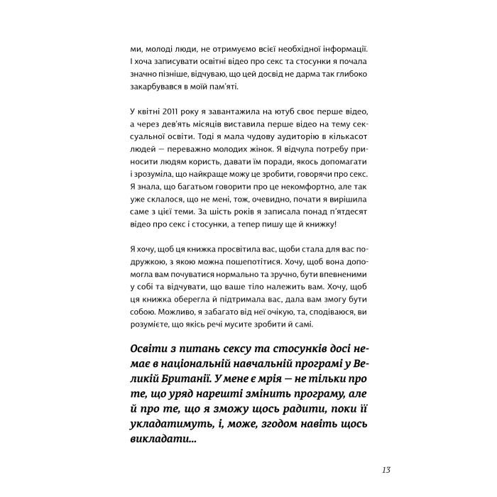 Книга Про секс. То як, поговоримо? - Ханна Віттон #книголав (9786177820283) зображення 10