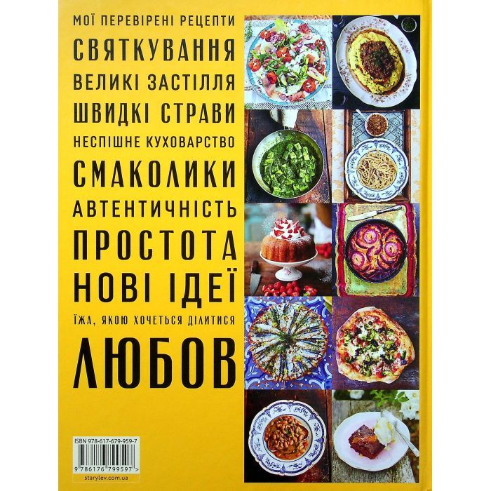 Книга Італійські страви з Джеймі Олівером - Джеймі Олівер Видавництво Старого Лева (9786176799597) зображення 3