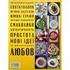 Книга Італійські страви з Джеймі Олівером - Джеймі Олівер Видавництво Старого Лева (9786176799597) зображення 3