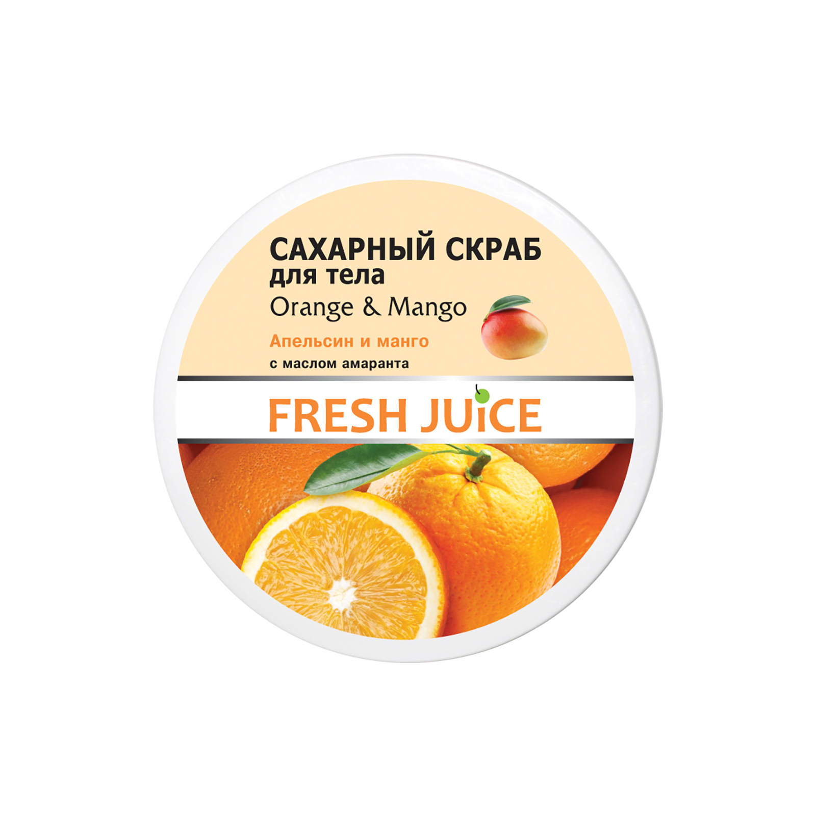 Скраб для тела Fresh Juice Orange & Mango сахарный 225 мл (4823015925771)